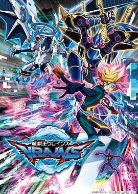 游戲王VRAINS